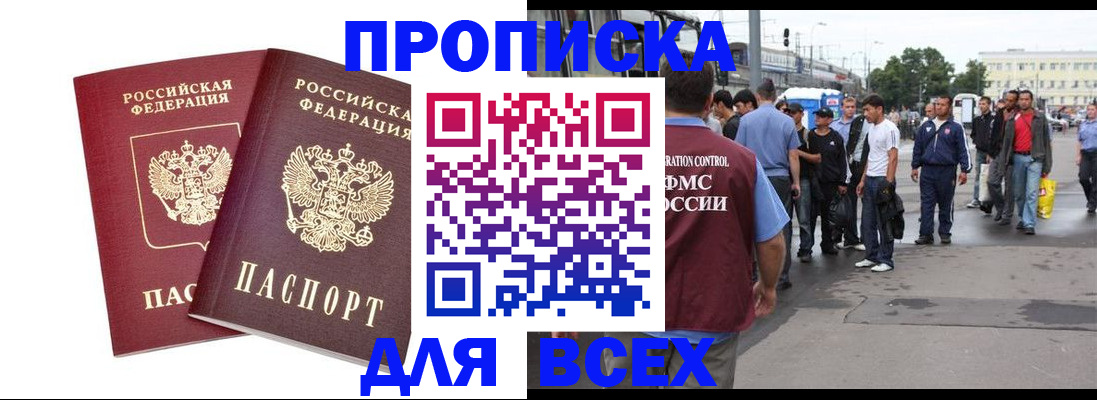 прописка в Красном Сулине