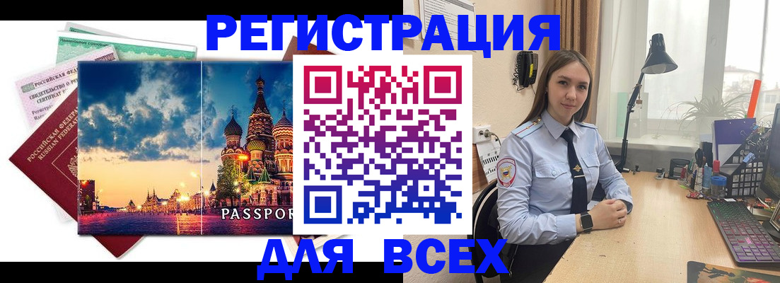 временная регистрация законно в Красном Сулине